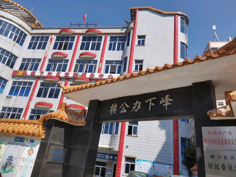 峰下社区退役军人服务站