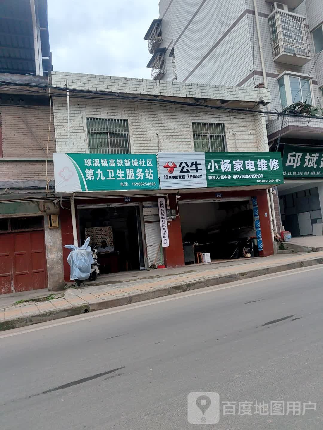小杨家电维修
