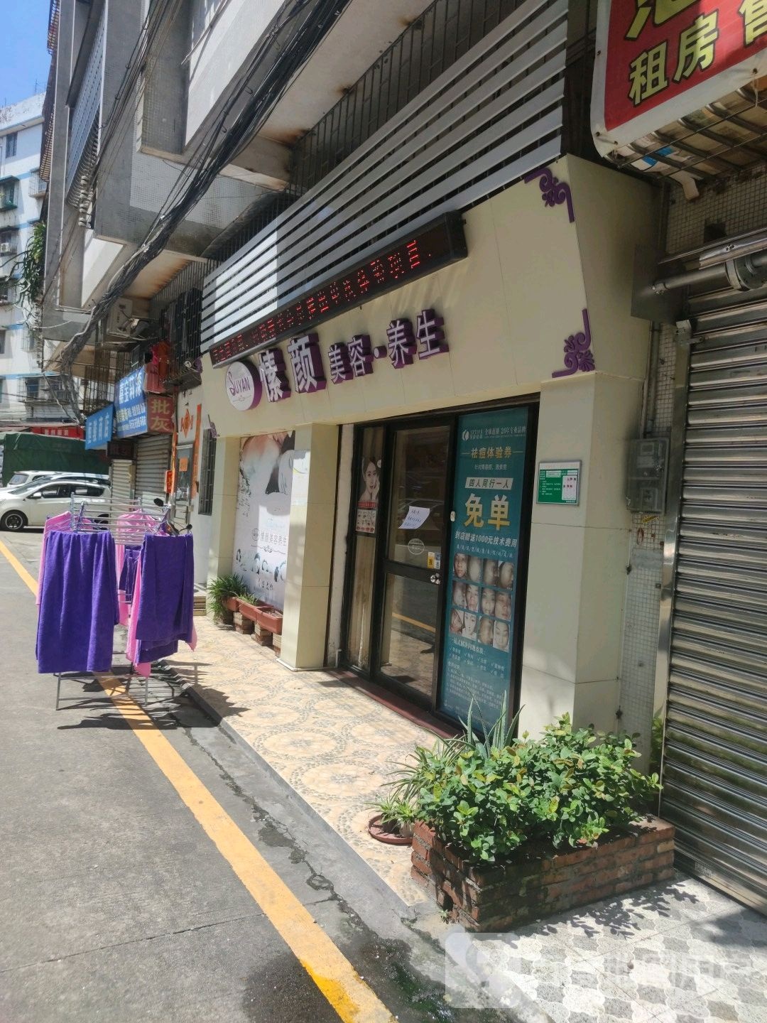 愫颜美容养生
