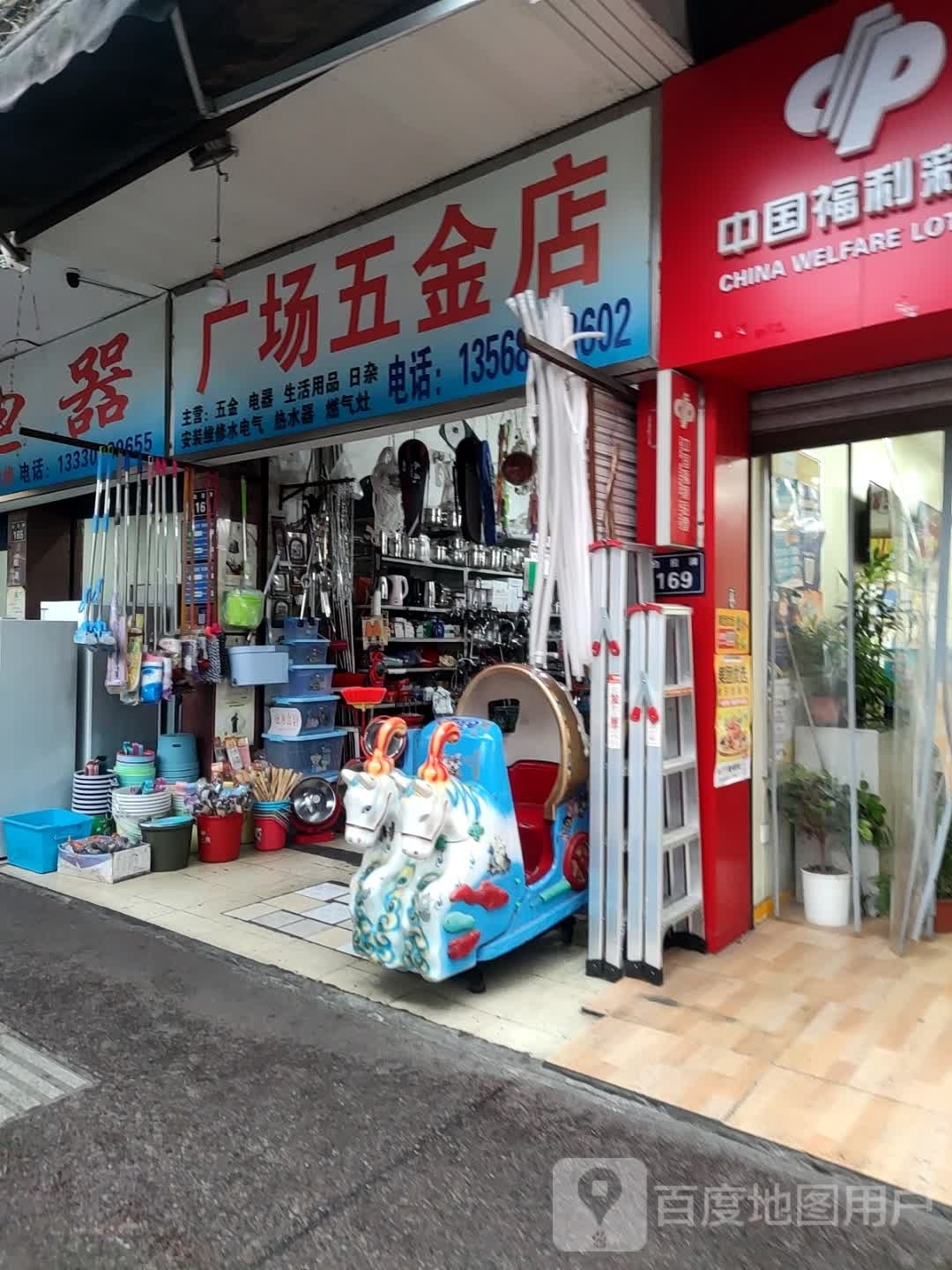 广场五金店