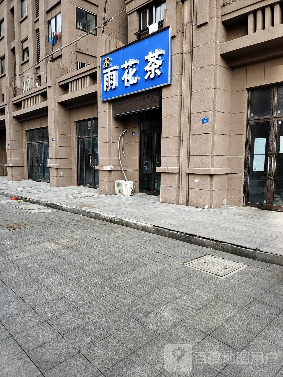 雨花茶