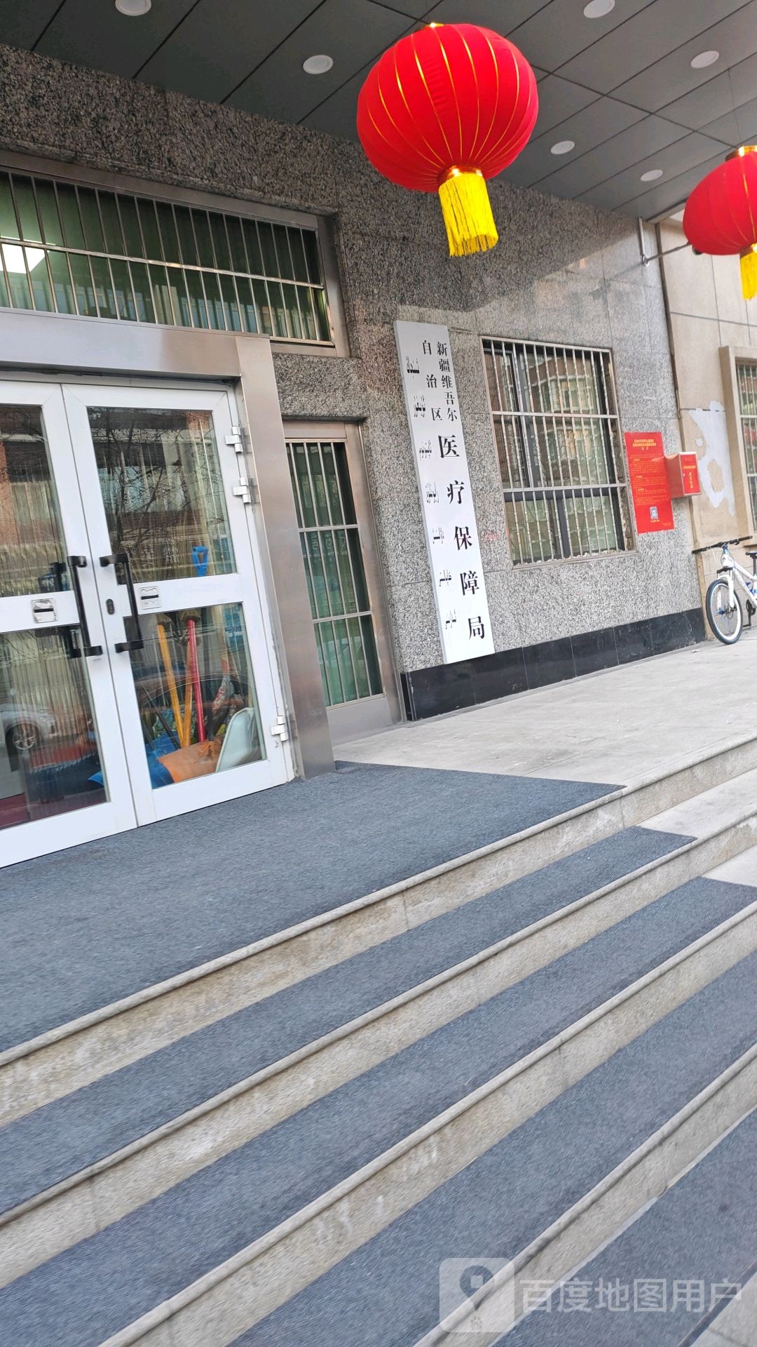 新疆维吾尔自治区医疗保障局