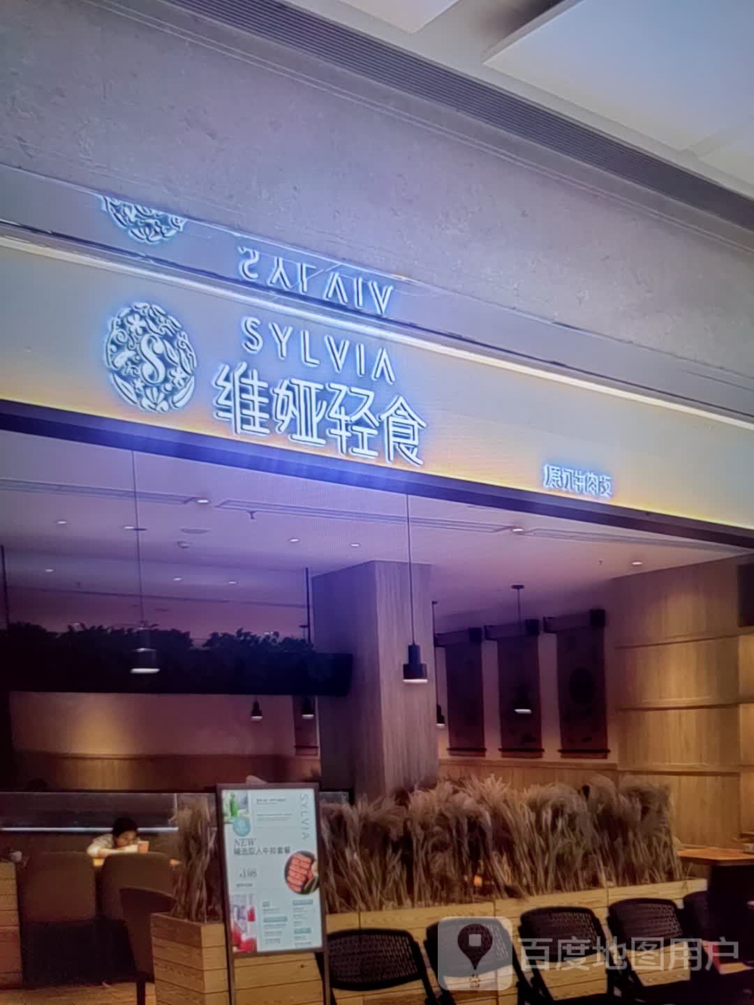 维亚轻食(港城淘宝街时尚购物广场店)