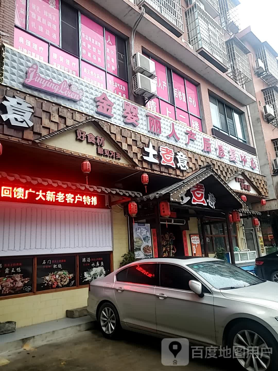 金婴丽人产后修复中心(南庄湾店)