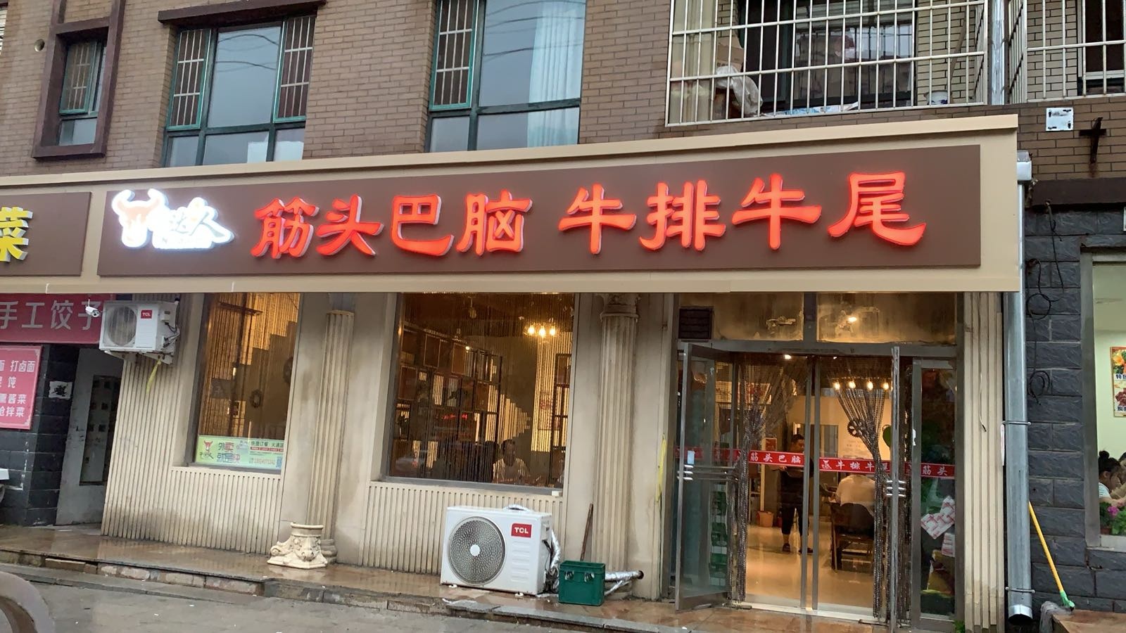 筋头巴脑牛排牛尾(龙呈金湾店)