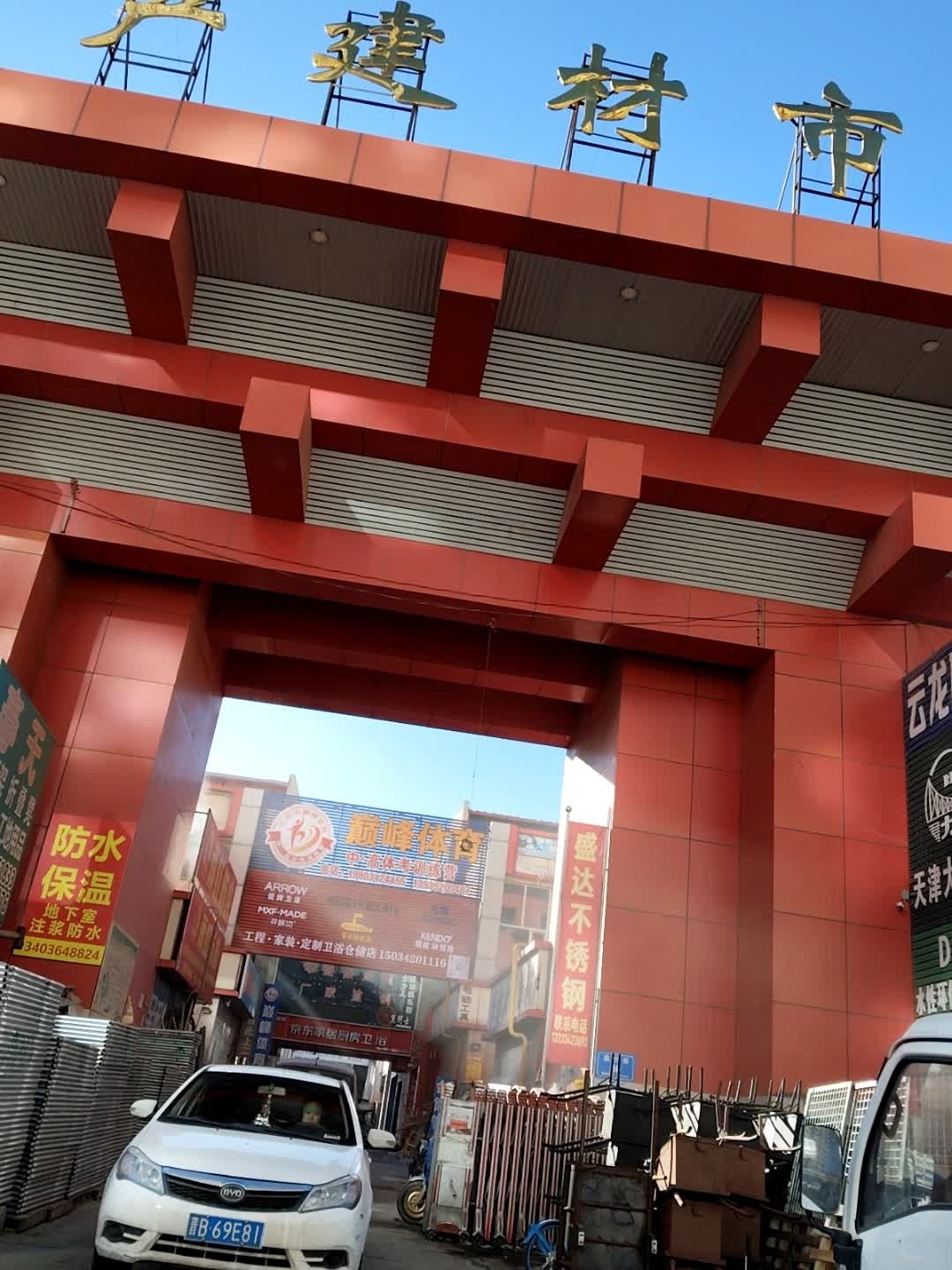 大同市巅峰体育运动中心