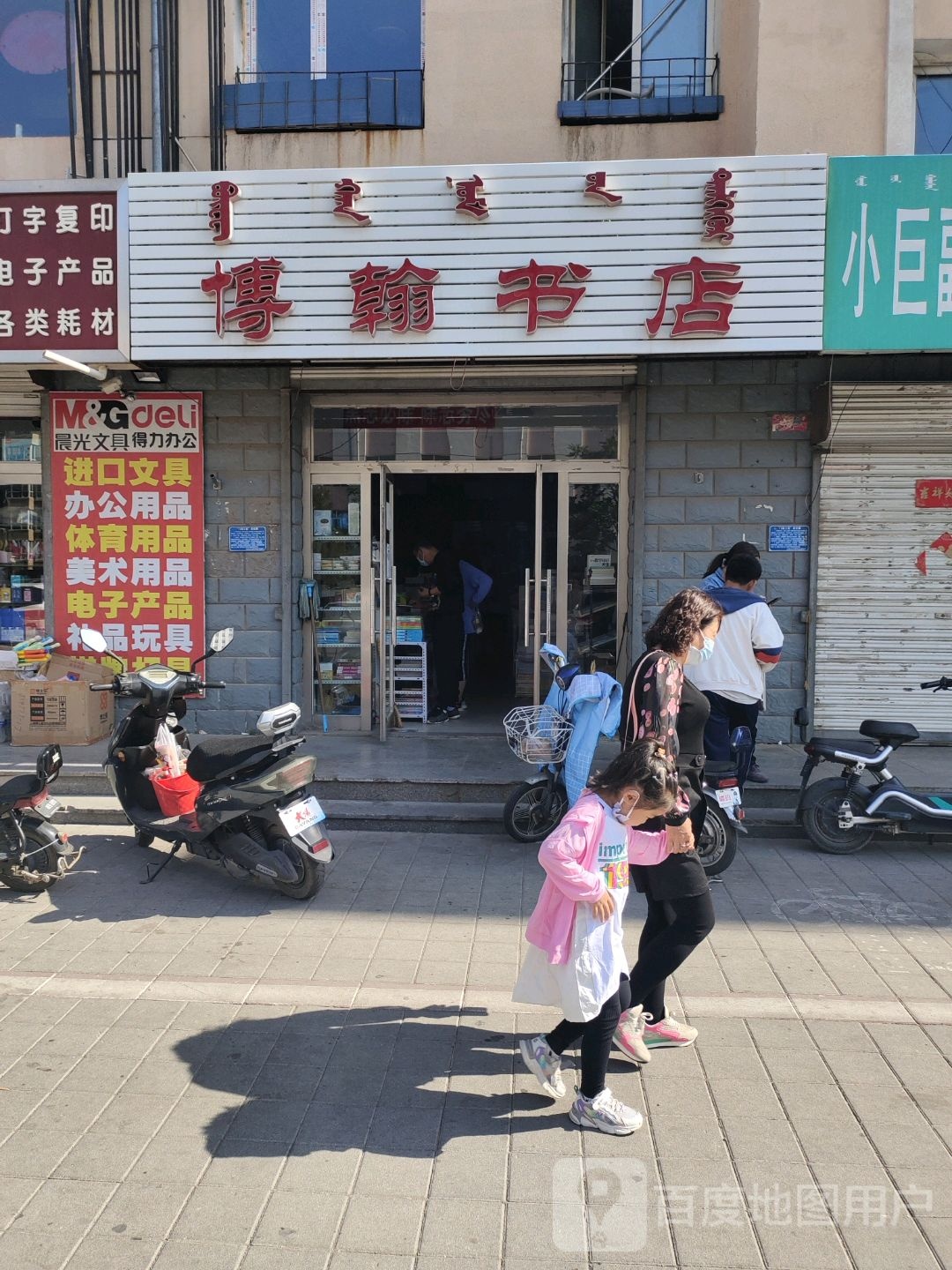 博翰书店
