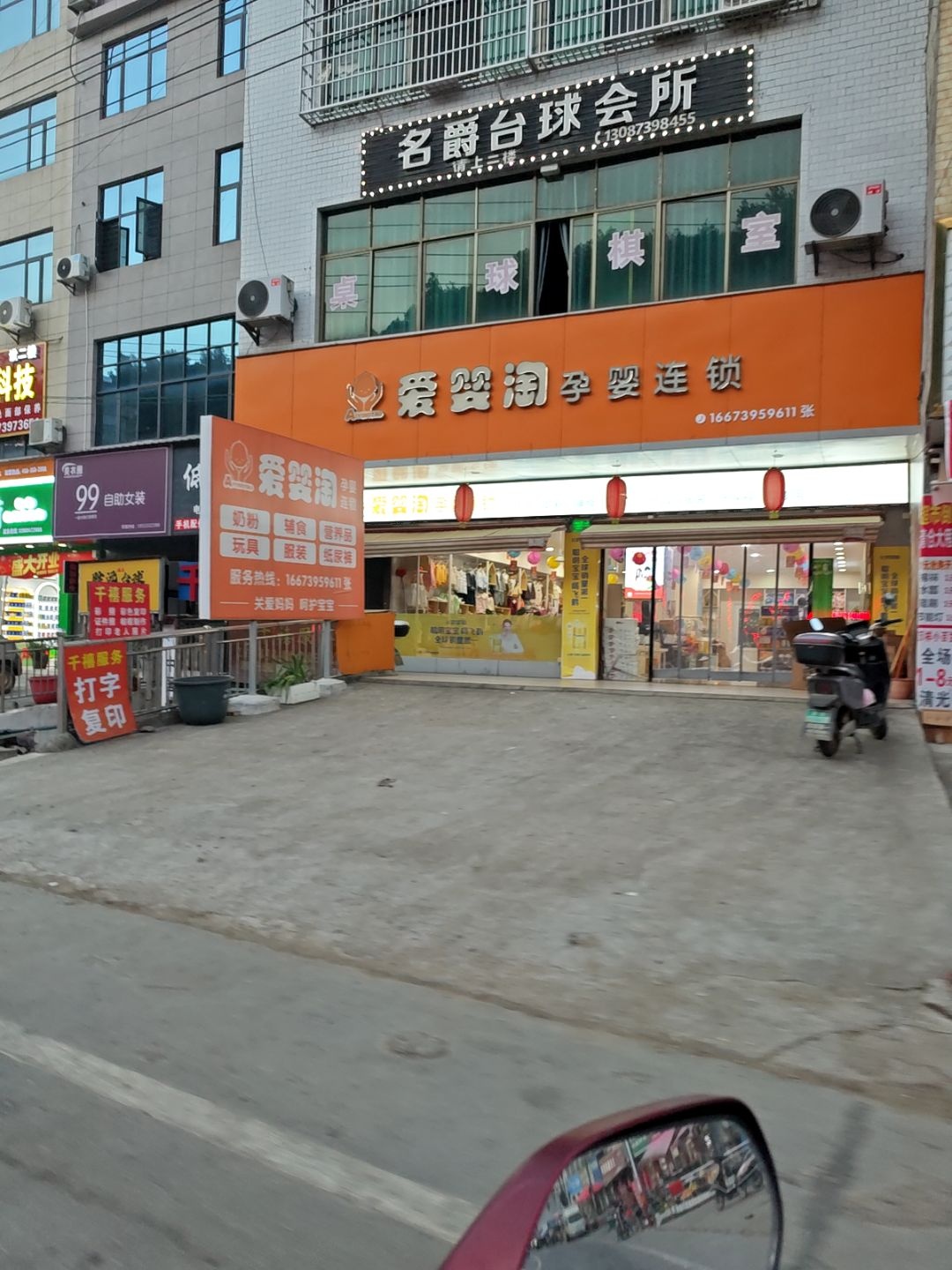 名爵台球会所