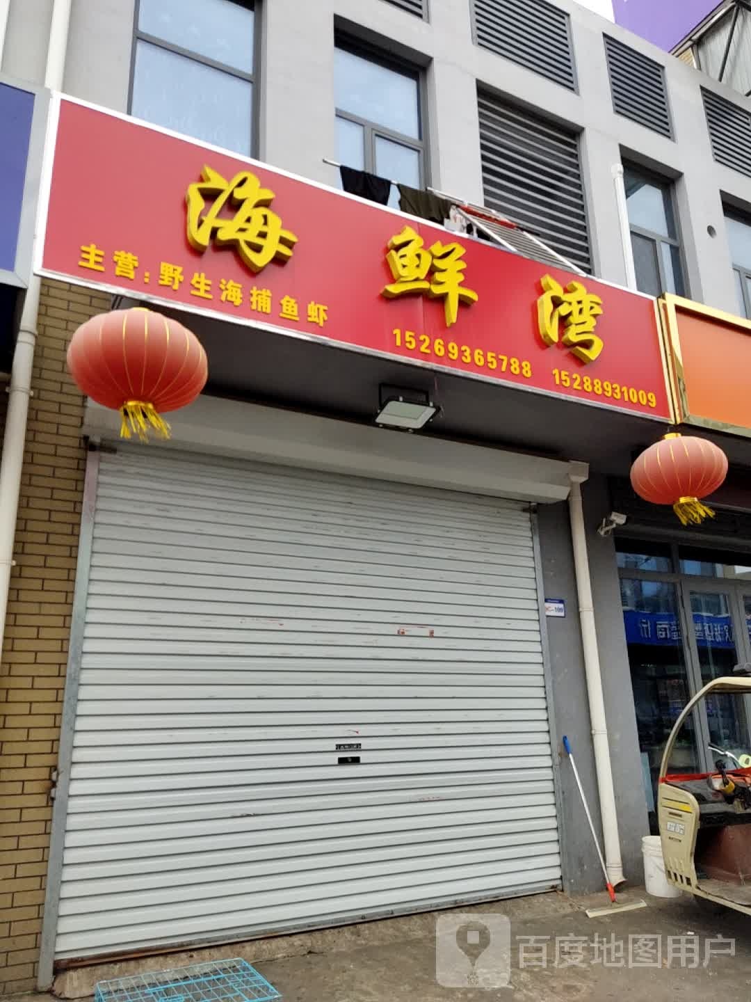 海鲜湾