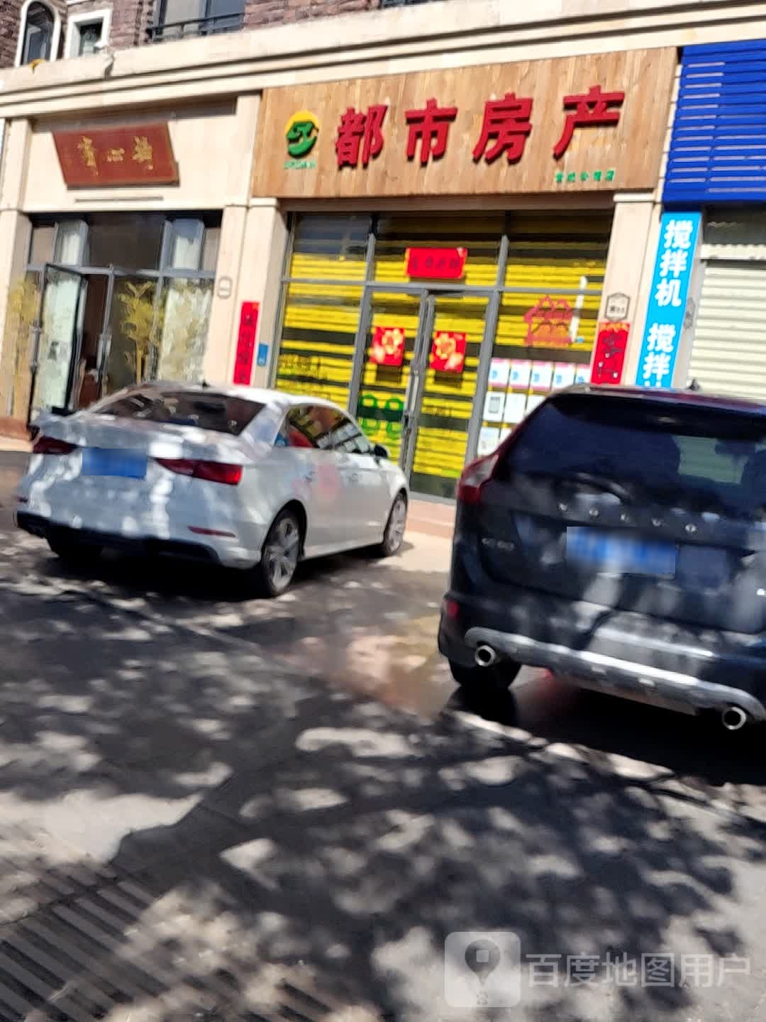 都市房产(世纪公馆店)