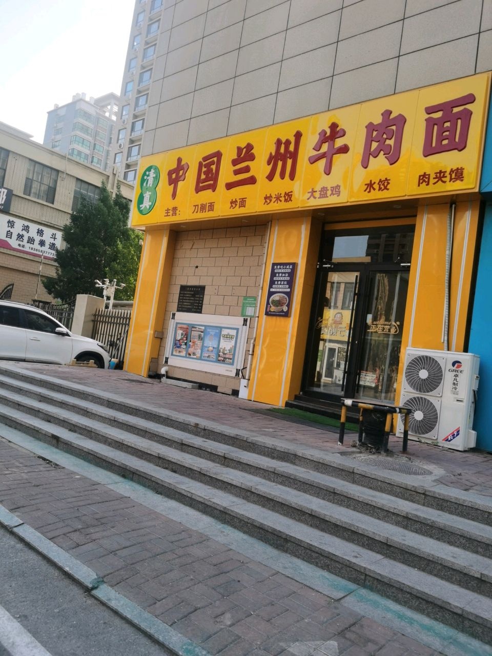 清真·中国兰州牛肉面