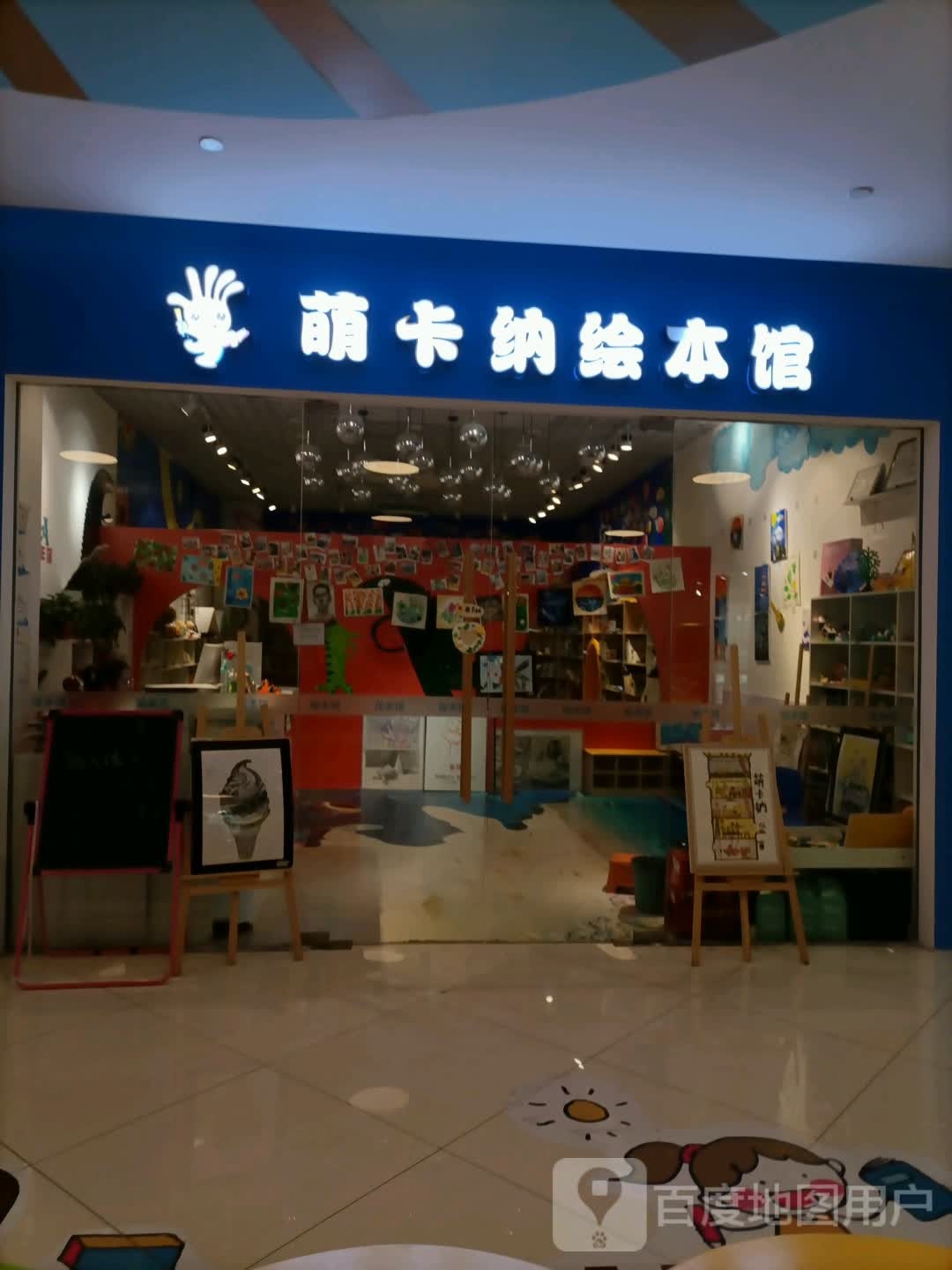 蒙卡纳绘本馆(社会山广场店)