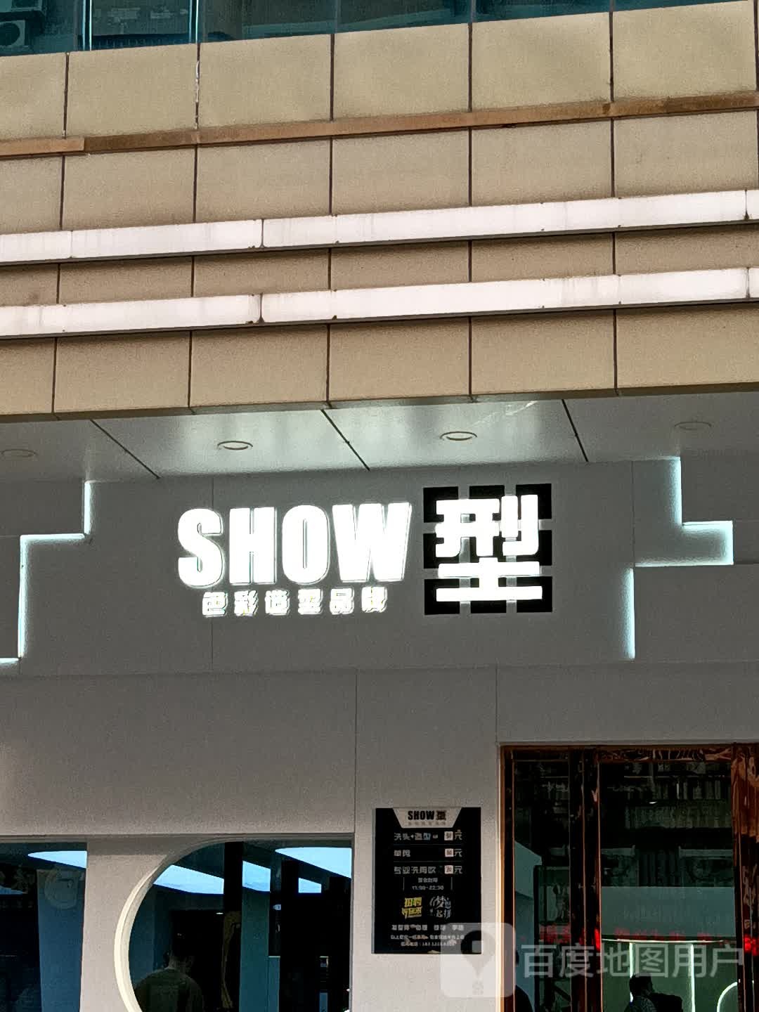 SHOW型(华侨城购物广场店)