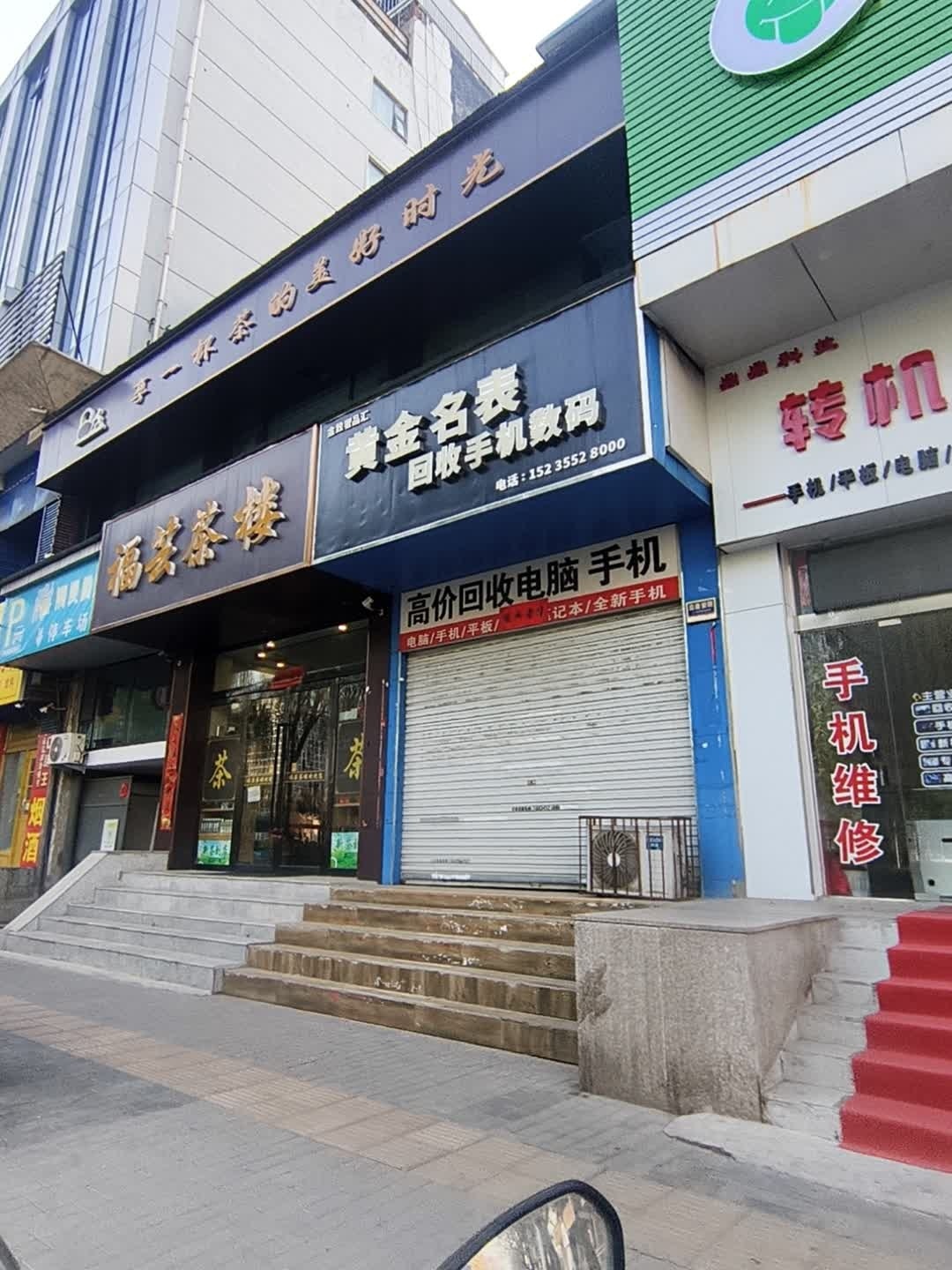 金致奢品汇(长兴小区店)