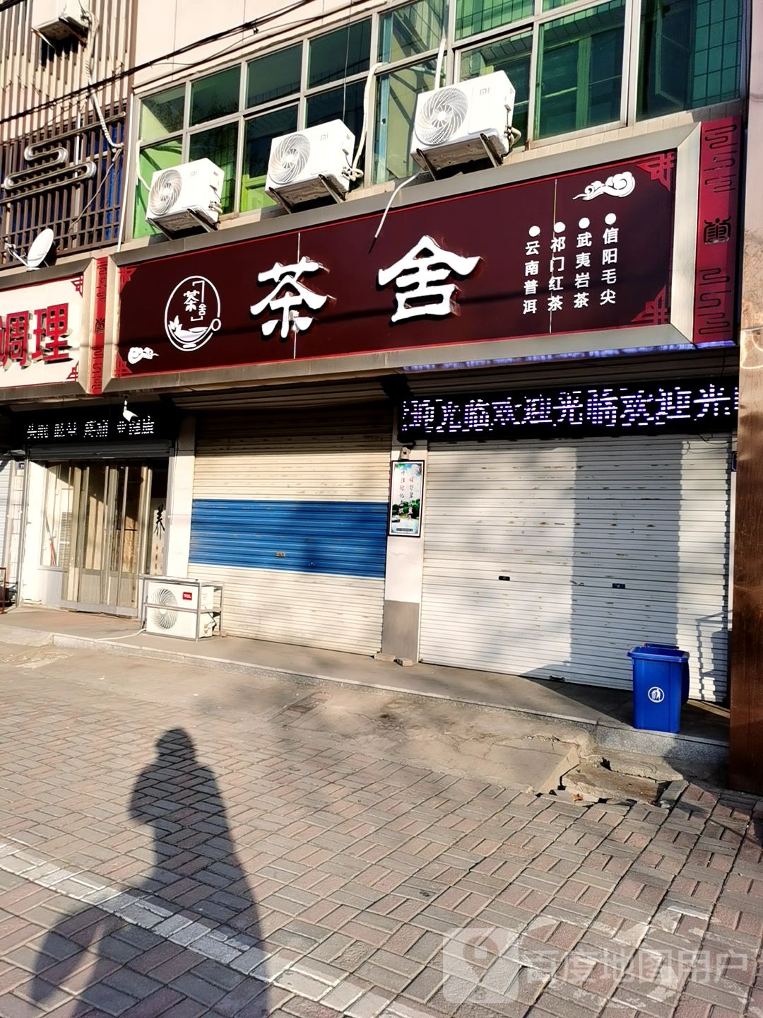 茶舍茶叶