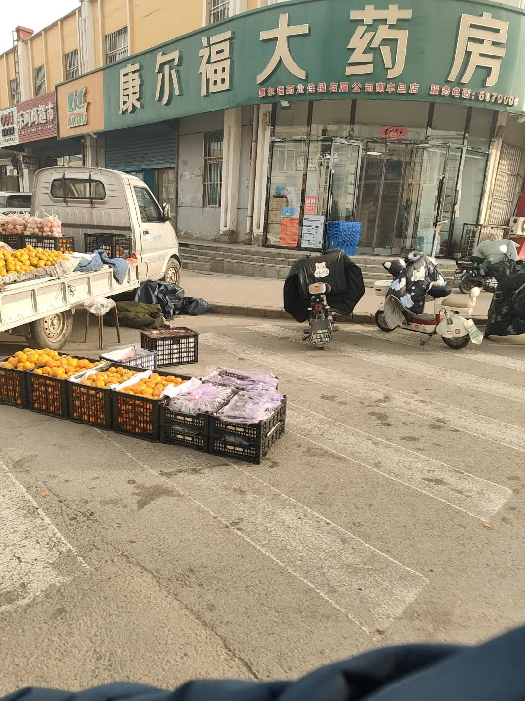 康尔福大药房(南丰里分店)