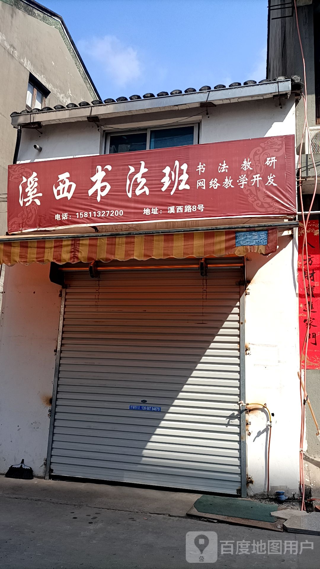 溪西书发班