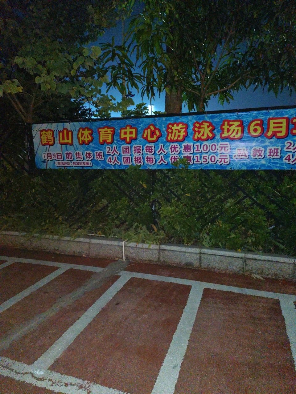 鹤山体育中心游泳场