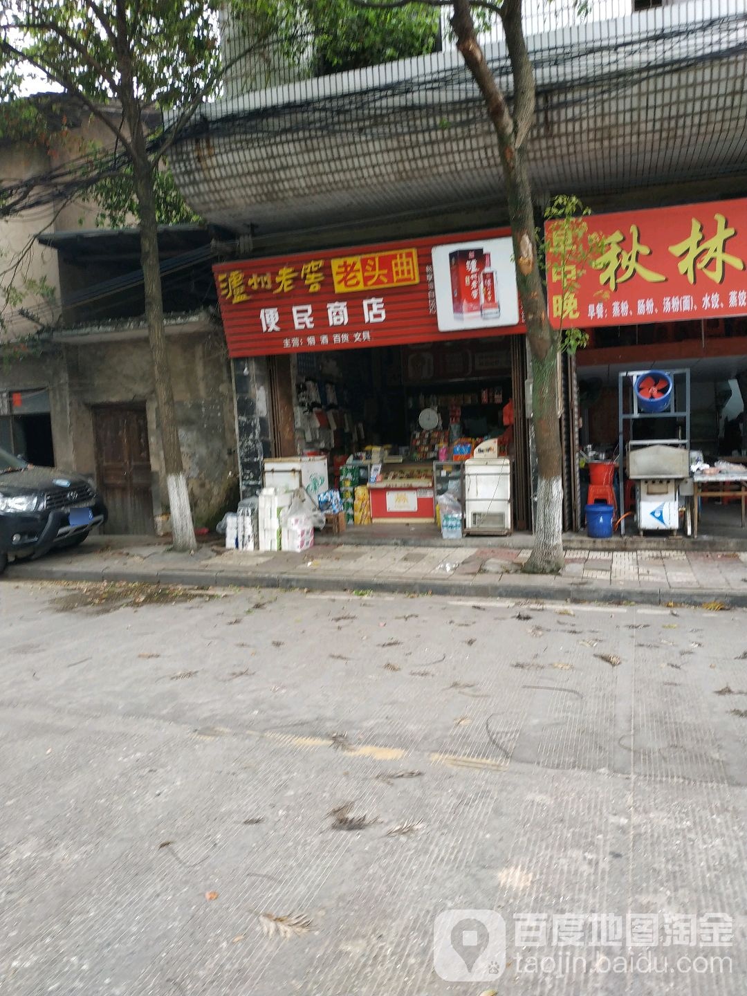 便民商店