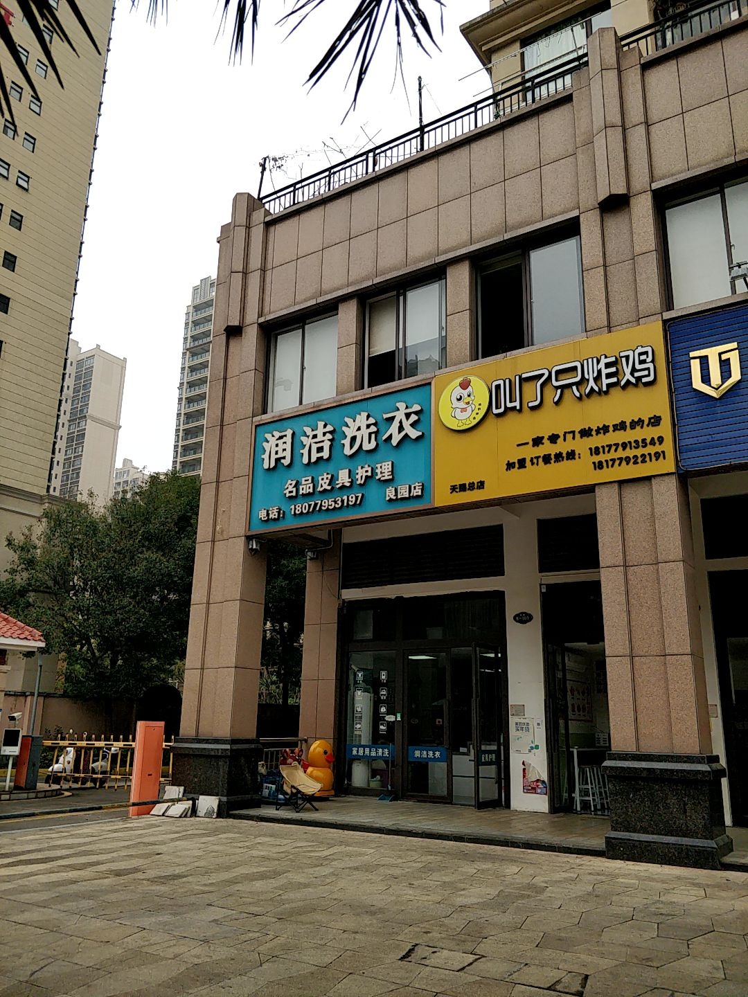 叫了只炸鸡(越亚路店)