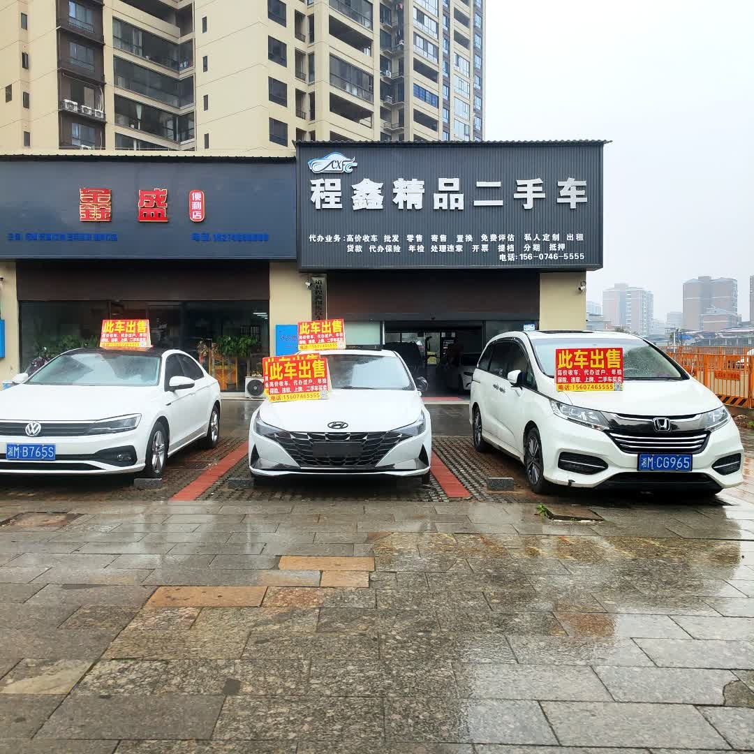程鑫精品二手车买卖置换