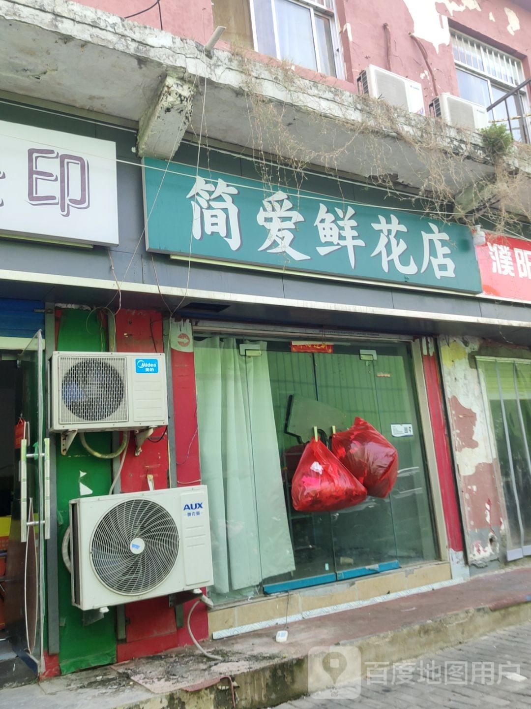 简爱鲜花店