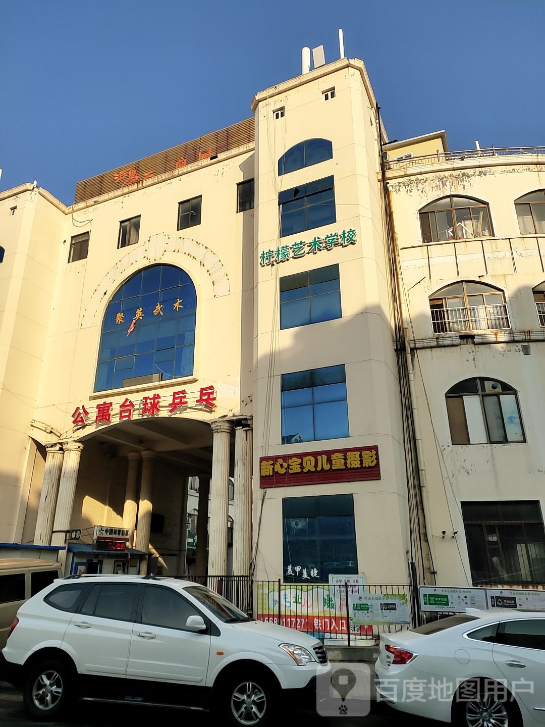 公禺台球乒乓