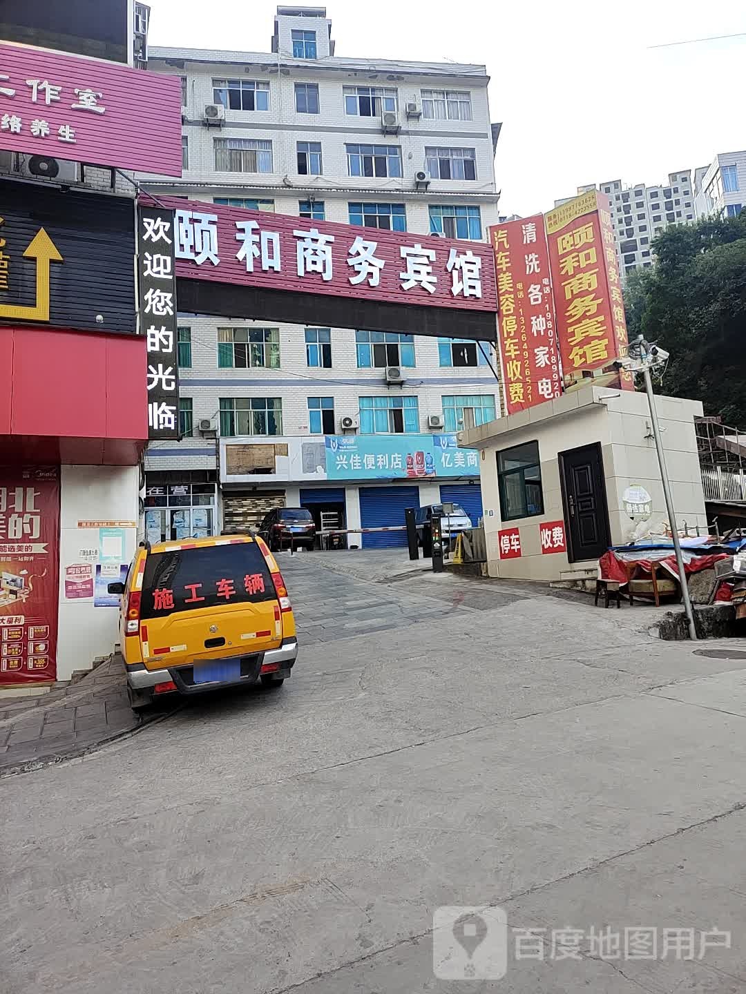 兴佳时便利店(巴山路店)