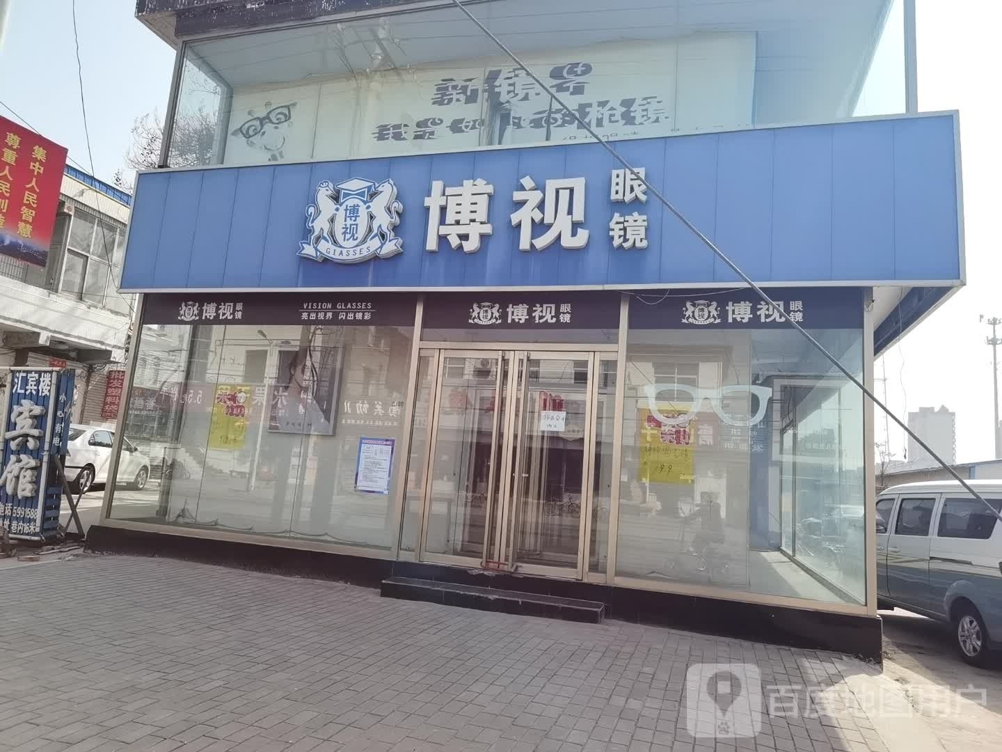 博士眼镜(新华北大街店)