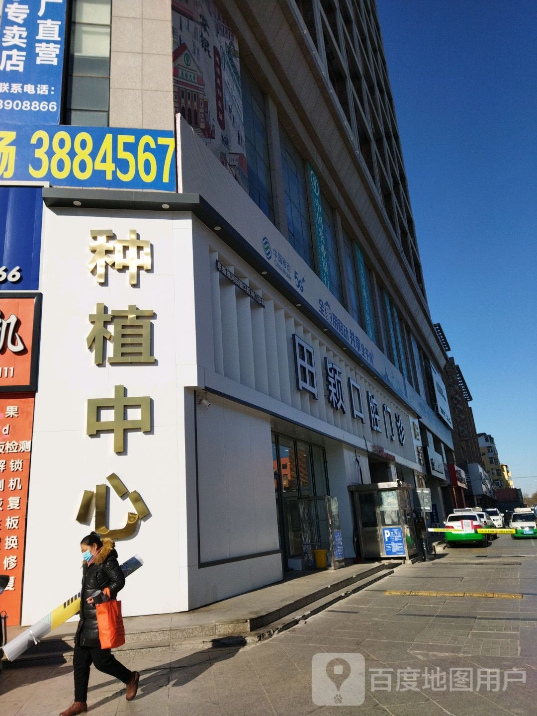 田颖口腔门诊