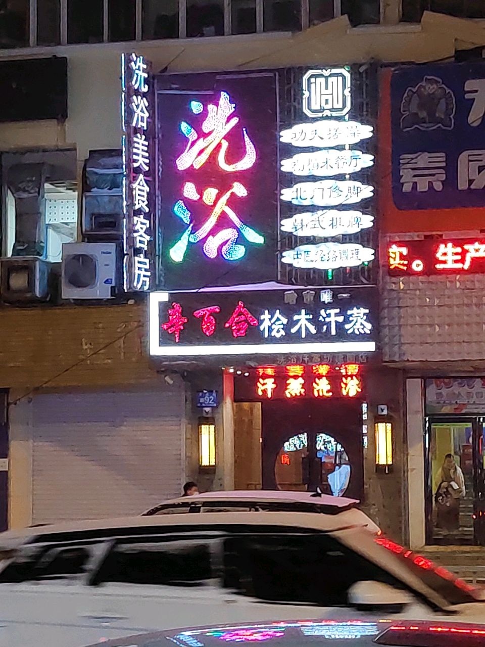 辛百合汤泉(建国店)