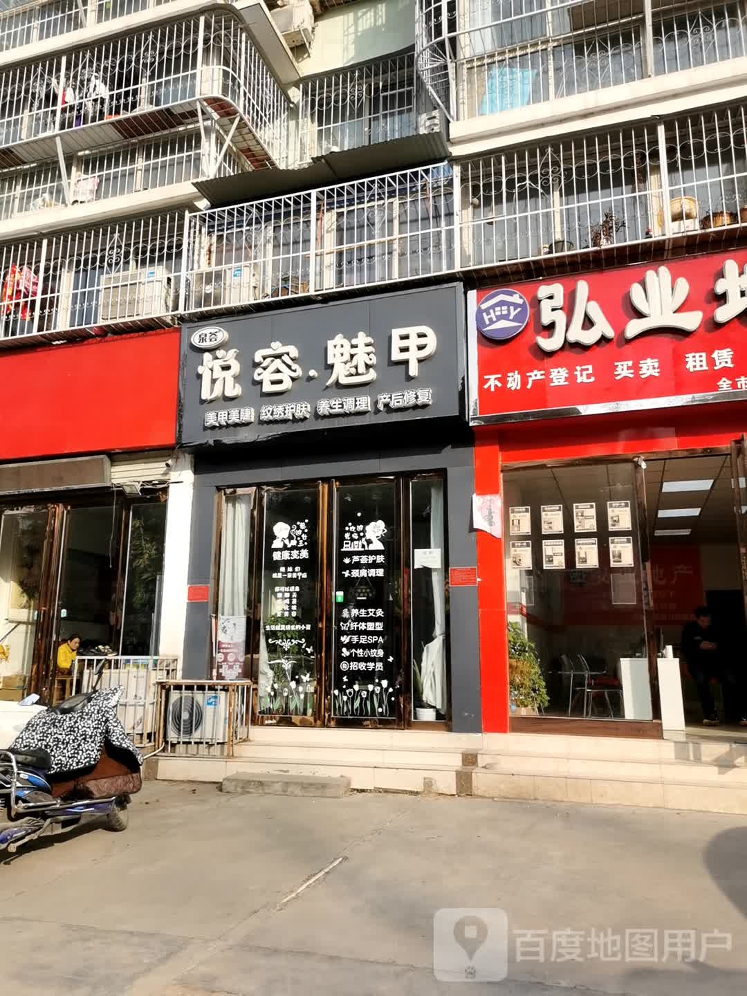 泉荟悦容魅甲(天苑小区店)