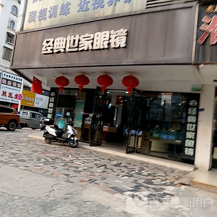 典家摘世经苓殿眼镜(梦多多玩育成长乐园芜湖店)