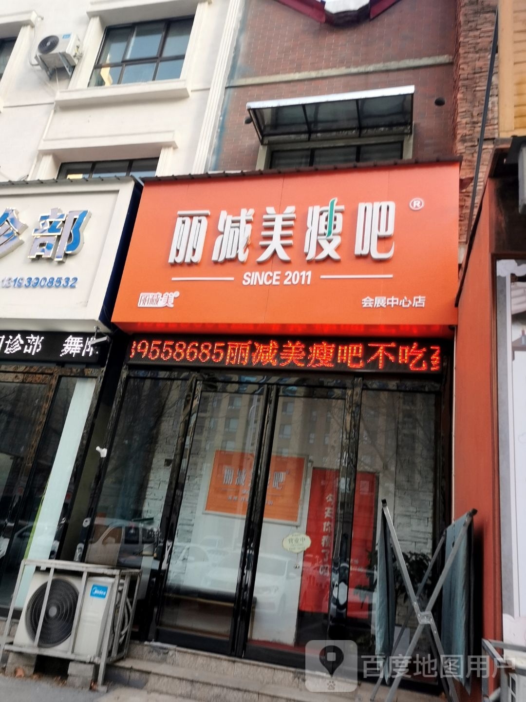 丽减美瘦吧(会展中心店)