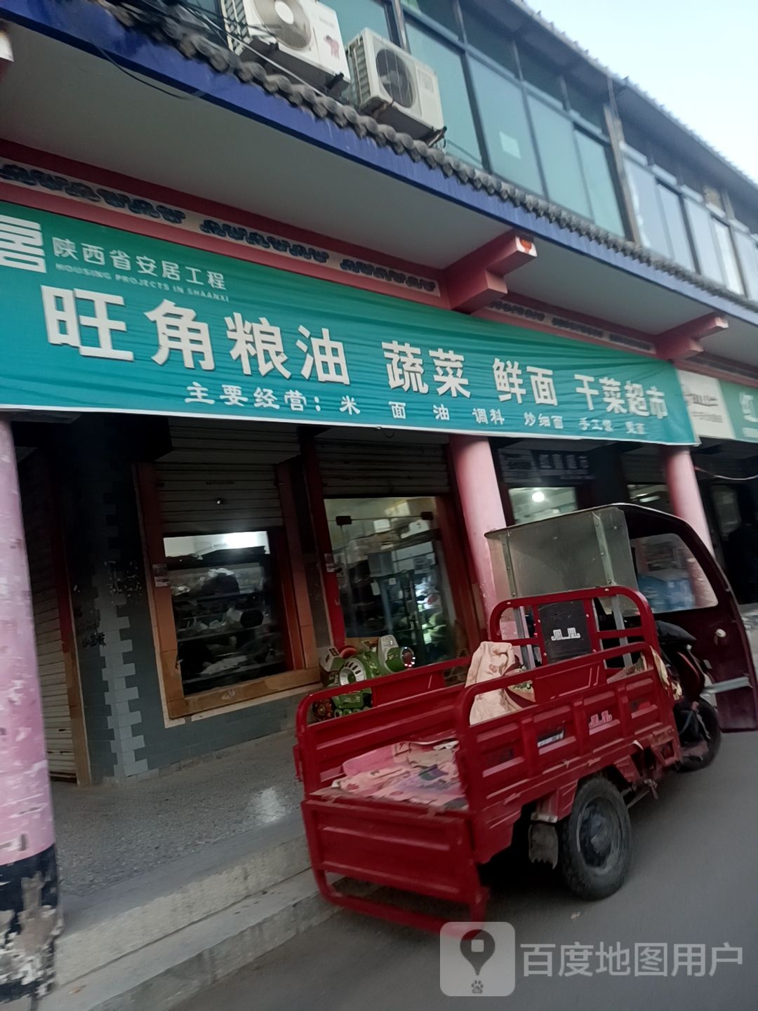 旺角粮油蔬菜鲜面干菜超市