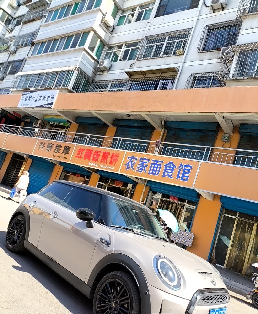 兴康按摩