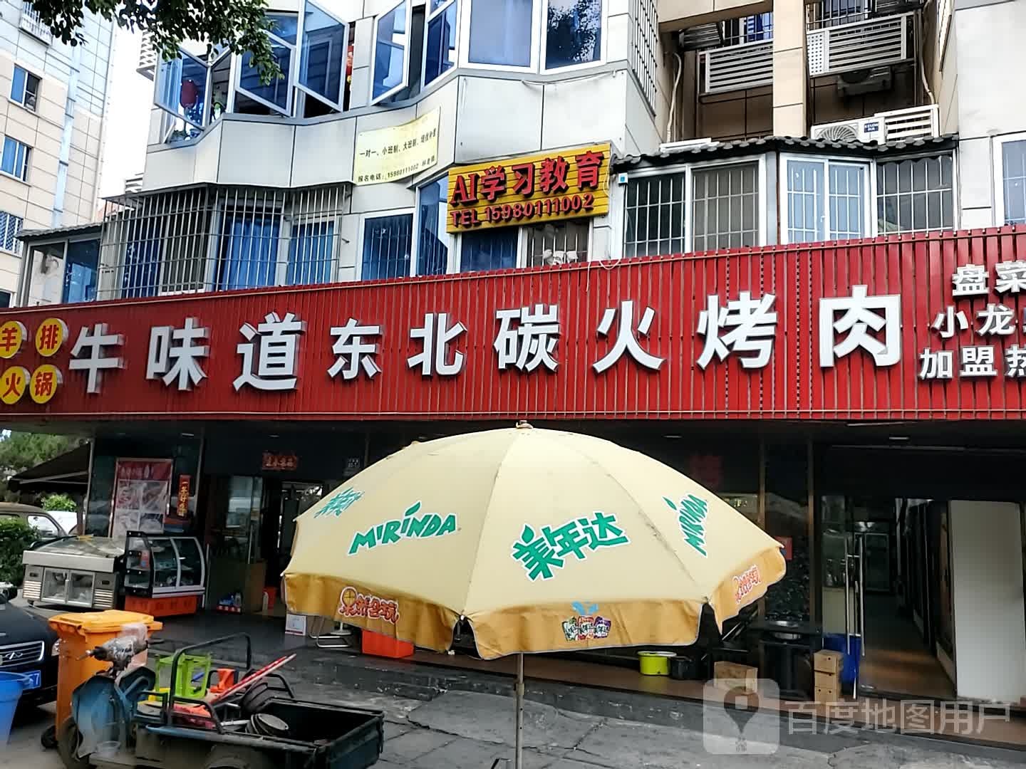 东北炭火烤