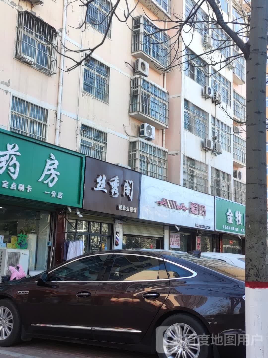 丝秀阁