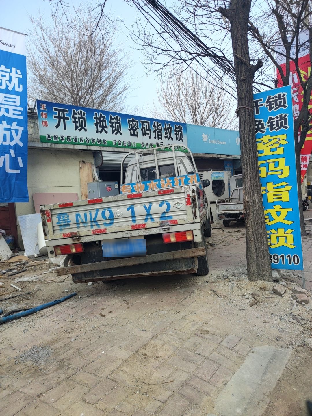 王师傅开锁换锁