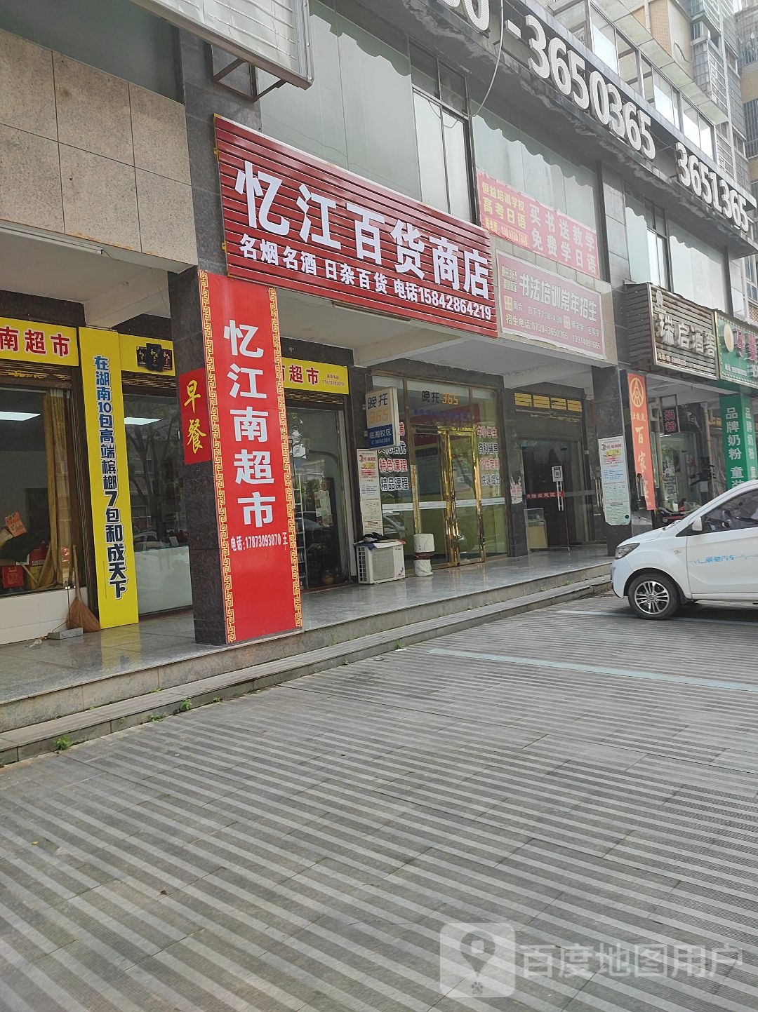 忆江百货商店