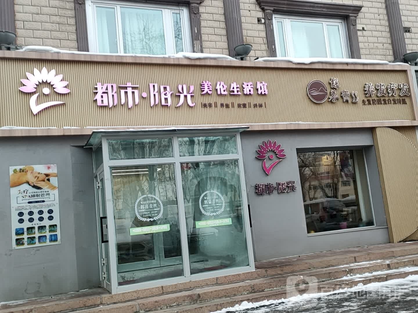 辉慕青丝养发疗发