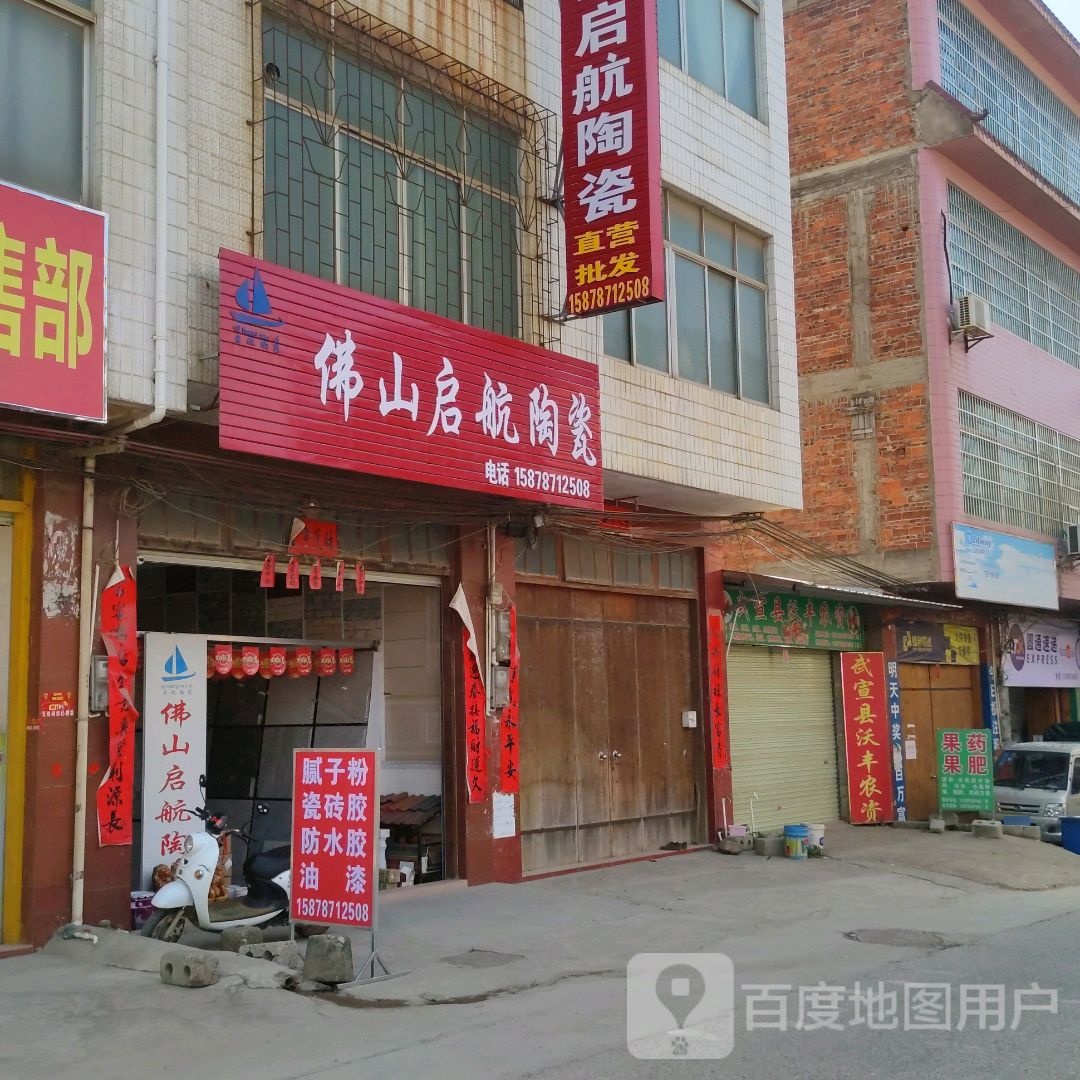 佛山启航陶瓷