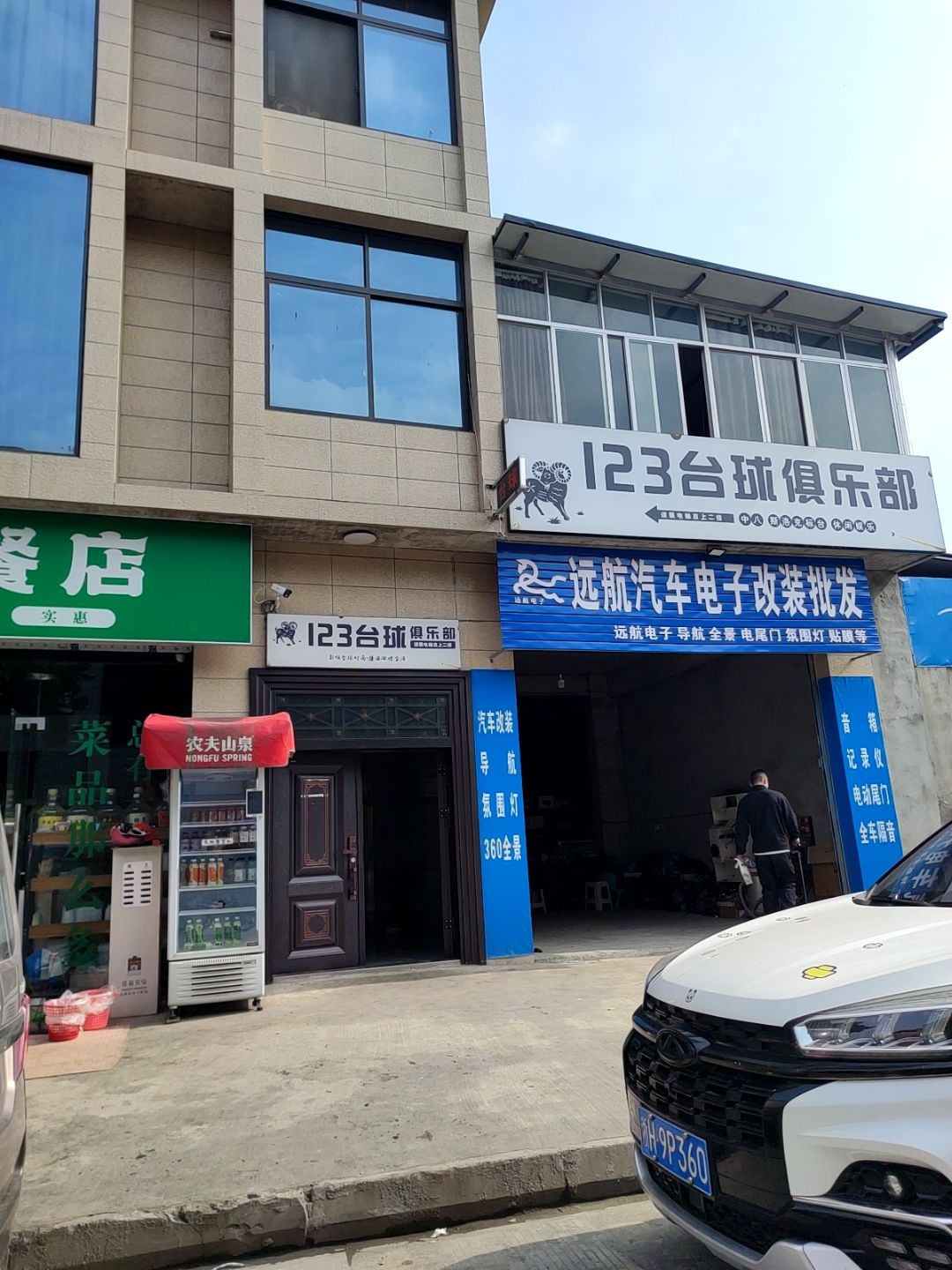 123台球俱乐部