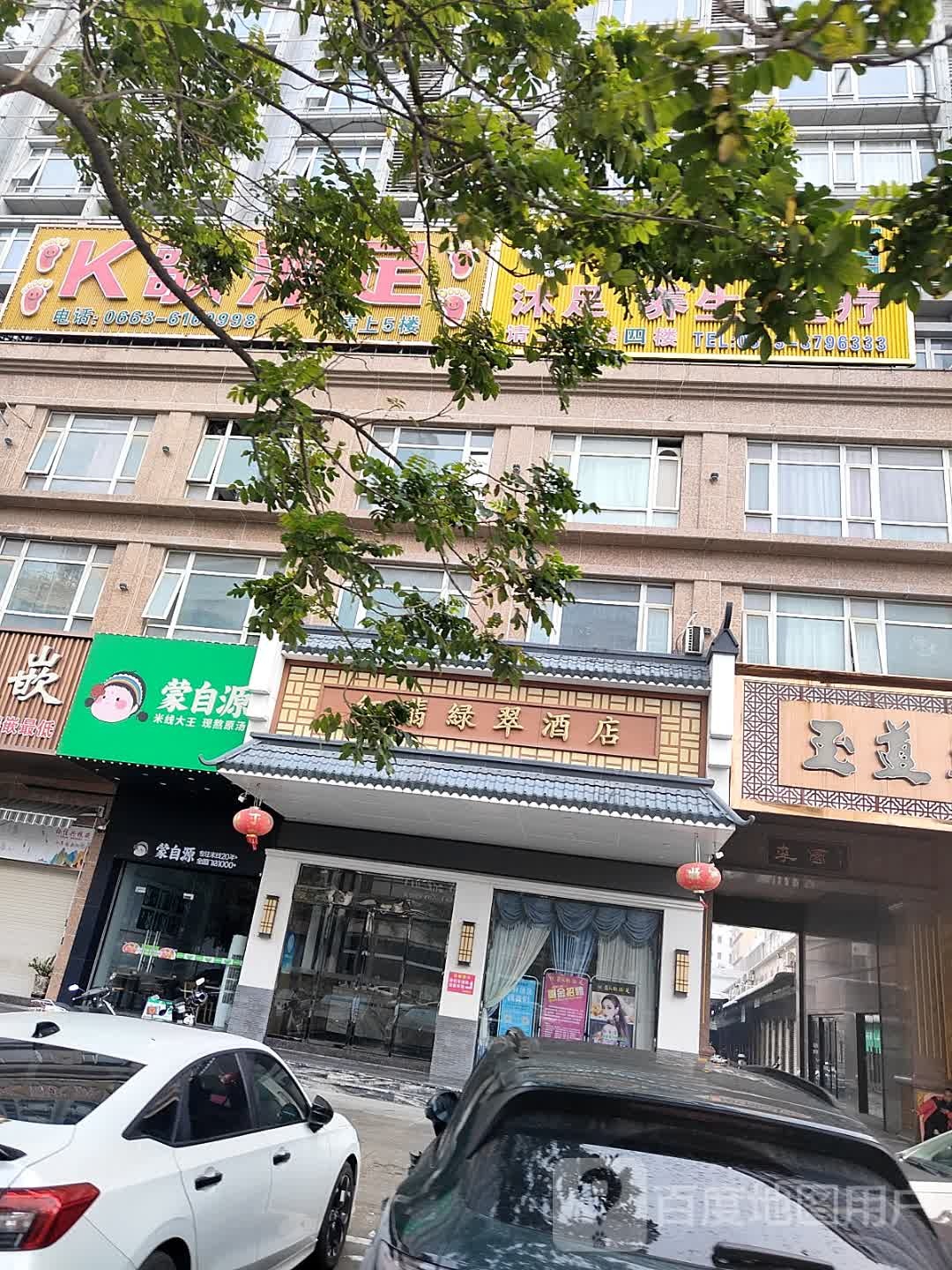 红翡K歌沐足