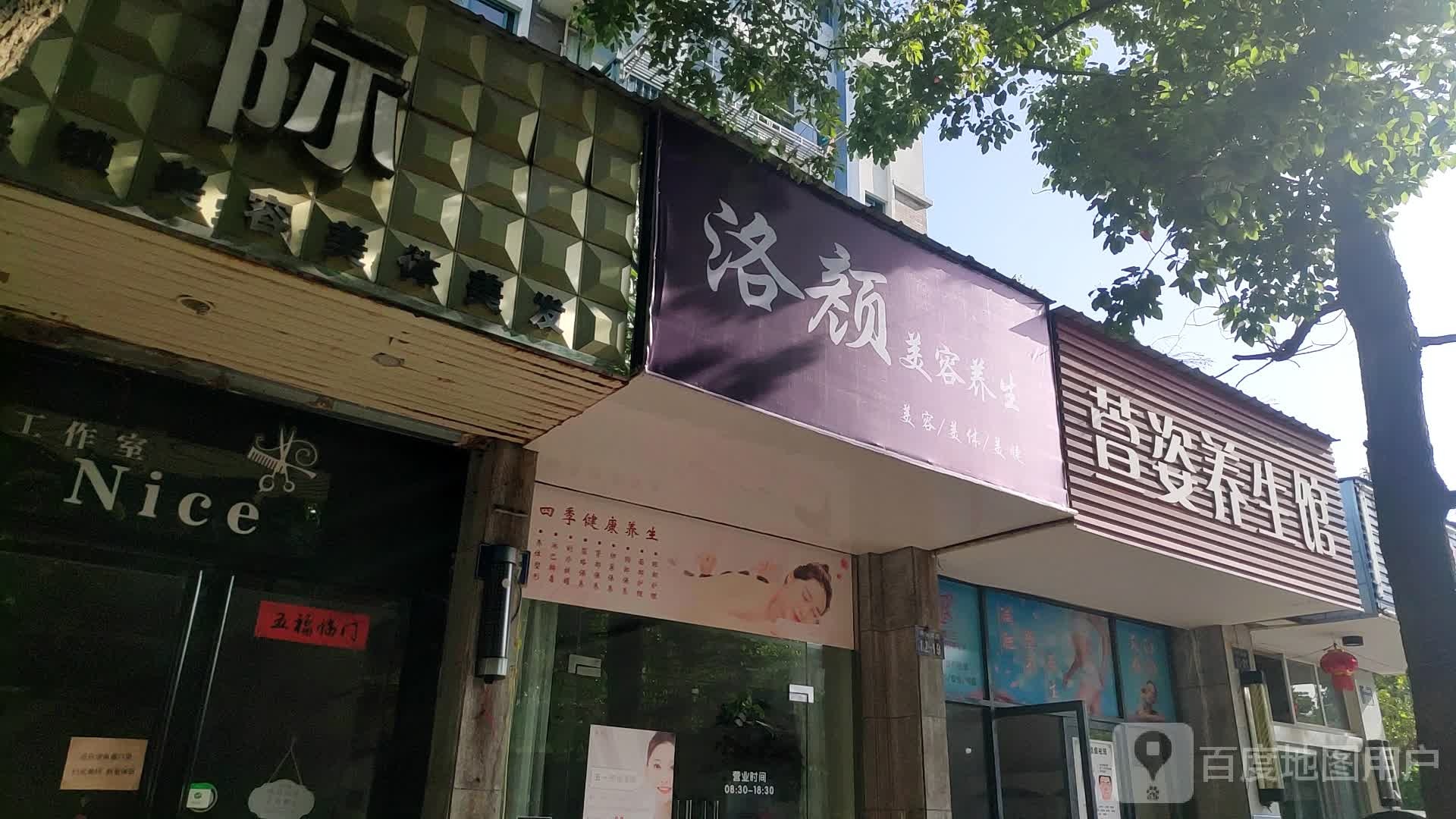萱姿养生馆