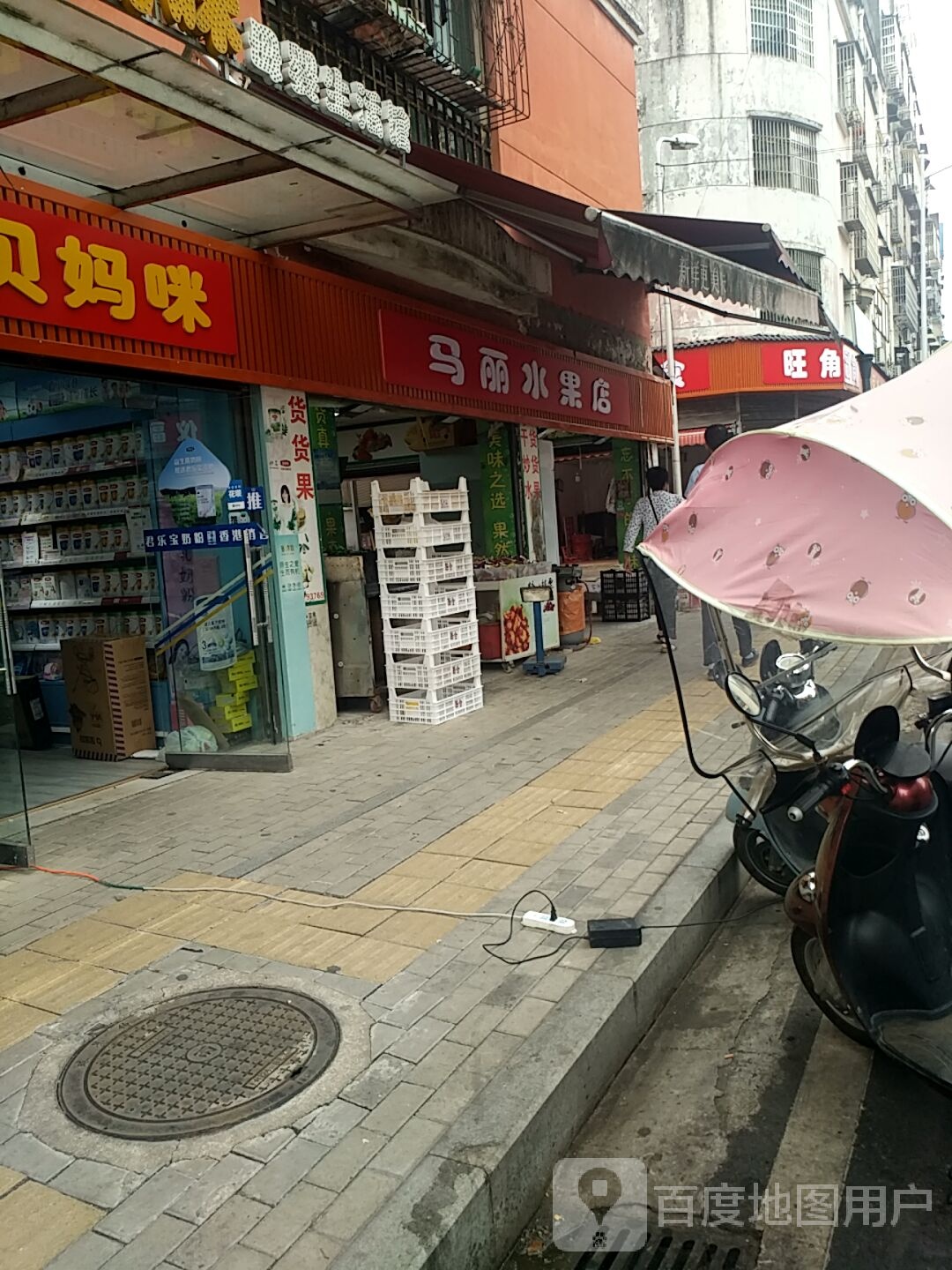 马丽水果店