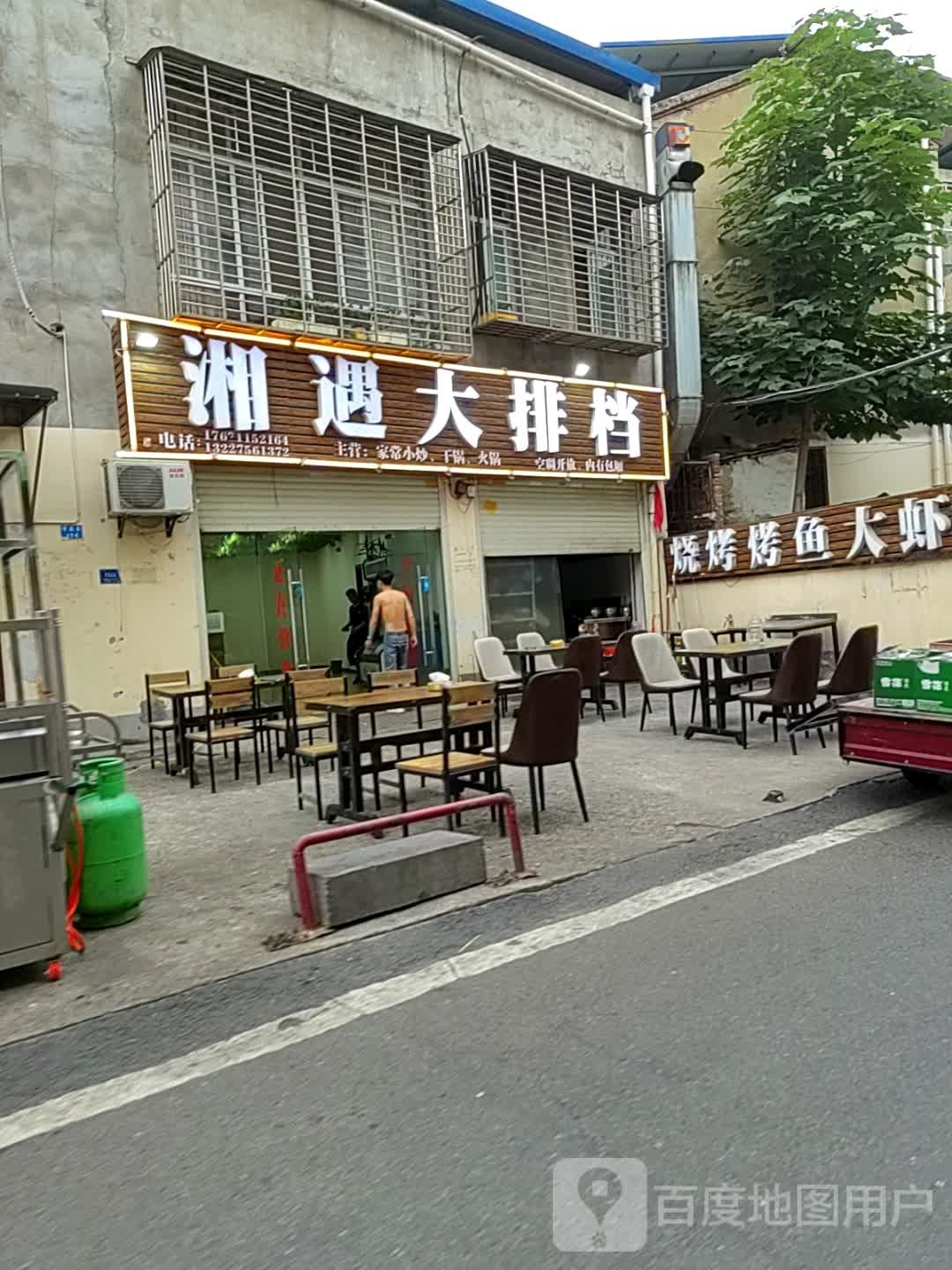 湘遇食谱