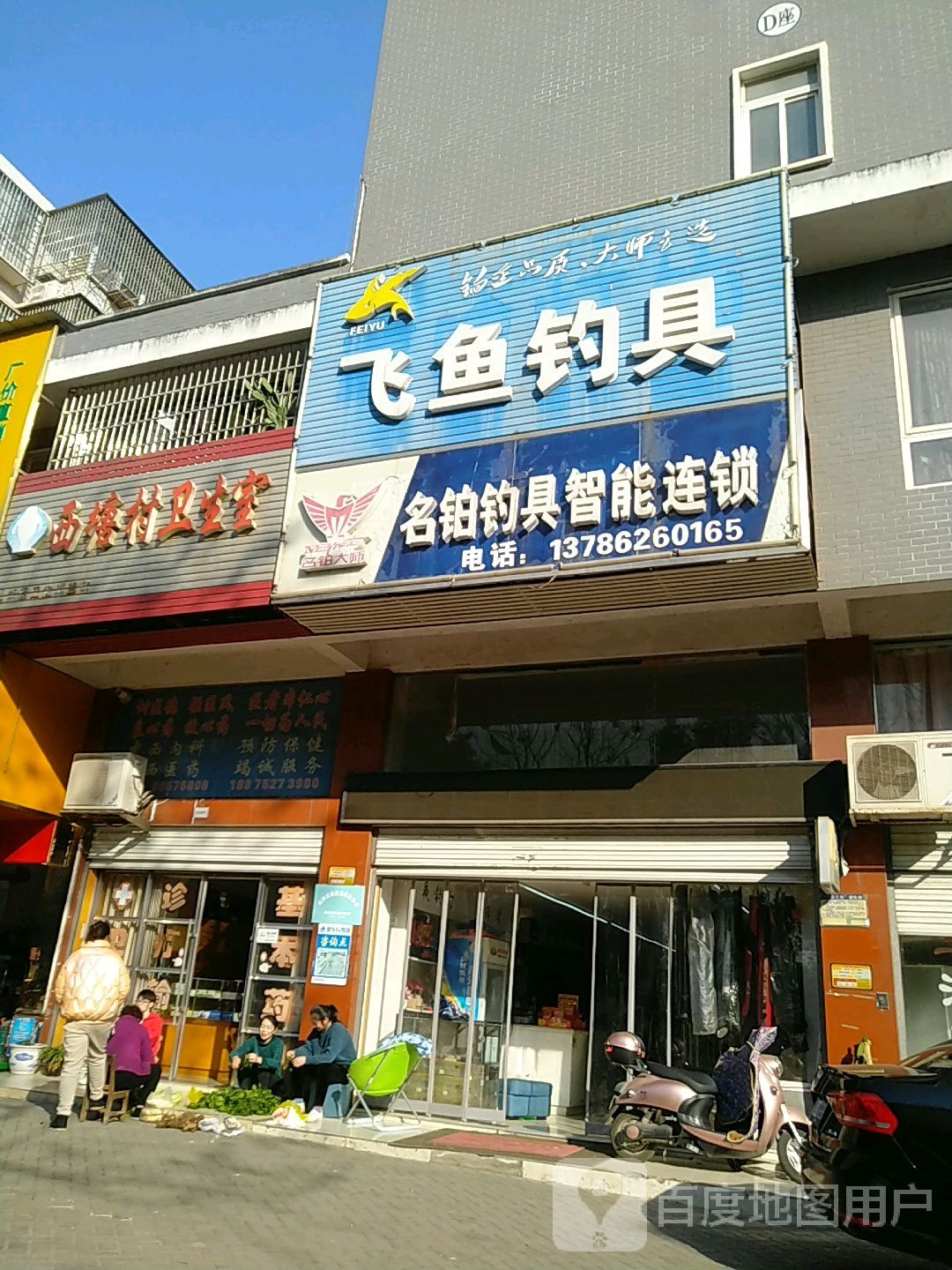 飞鱼钓具(三湘怡苑店)