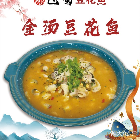 巴蜀蹄花鱼火锅