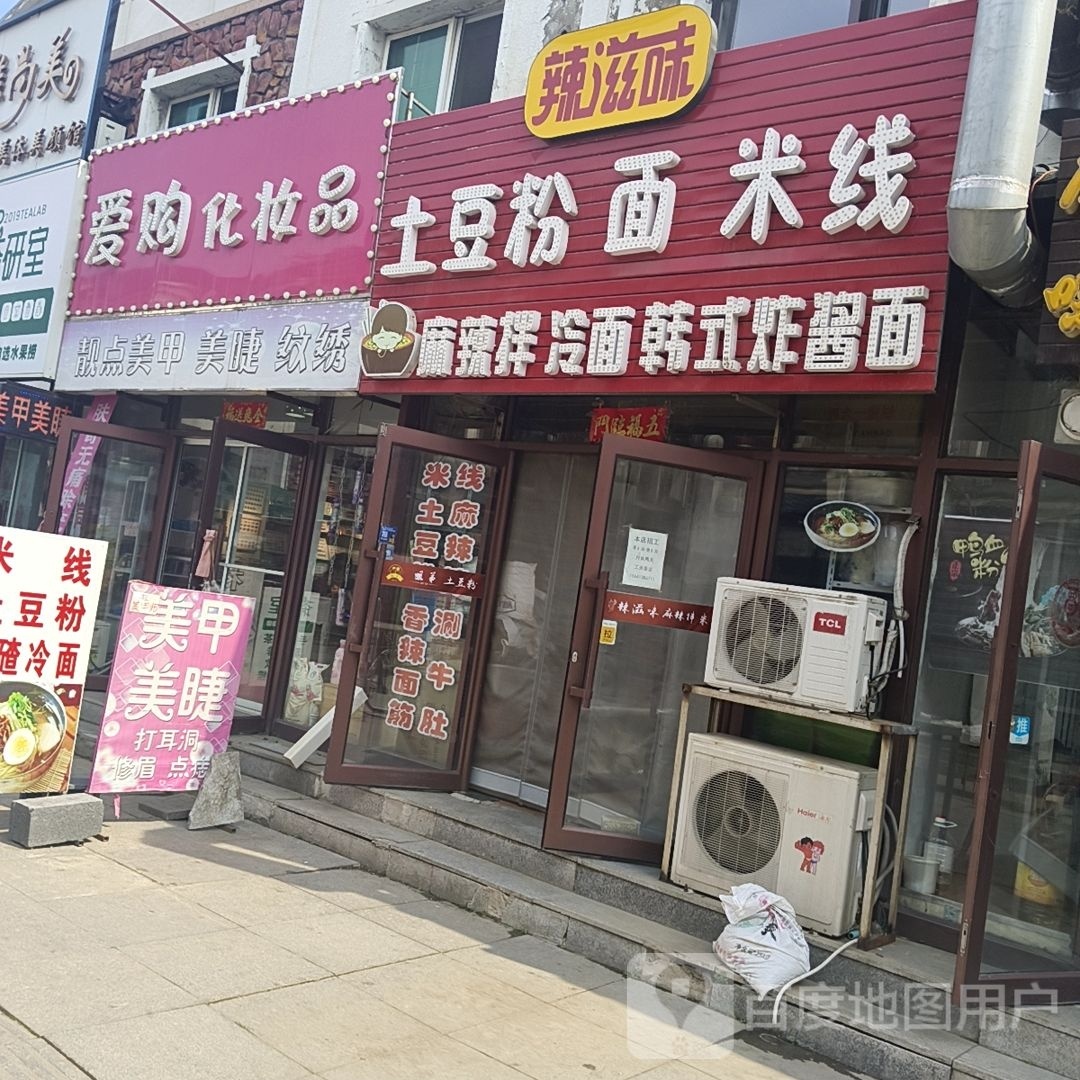 姐弟e土豆粉面